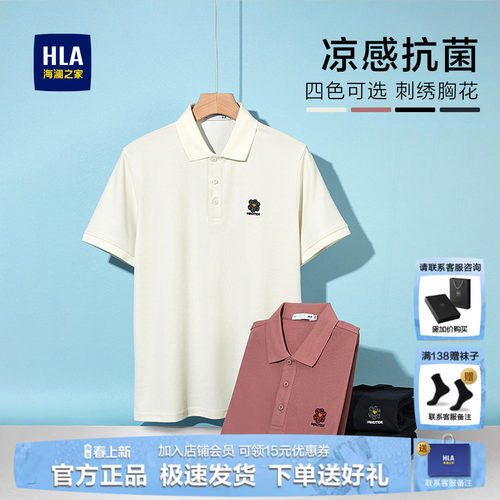 HLA/海澜之家男士POLO衫