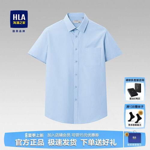 HLA/海澜之家蓝色短袖商务衬衫