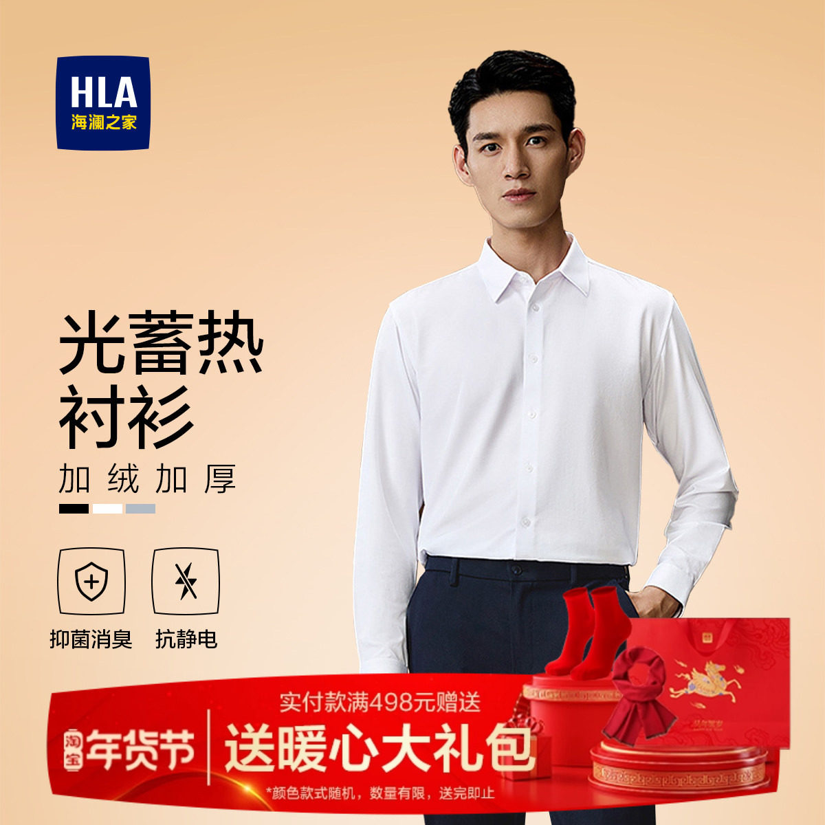 HLA/海澜之家商务白长袖加厚衬衫男士冬季新款衬衣加绒保暖上衣男,男装,衬衫,淘宝优惠券,粉丝福利购,淘宝优惠卷