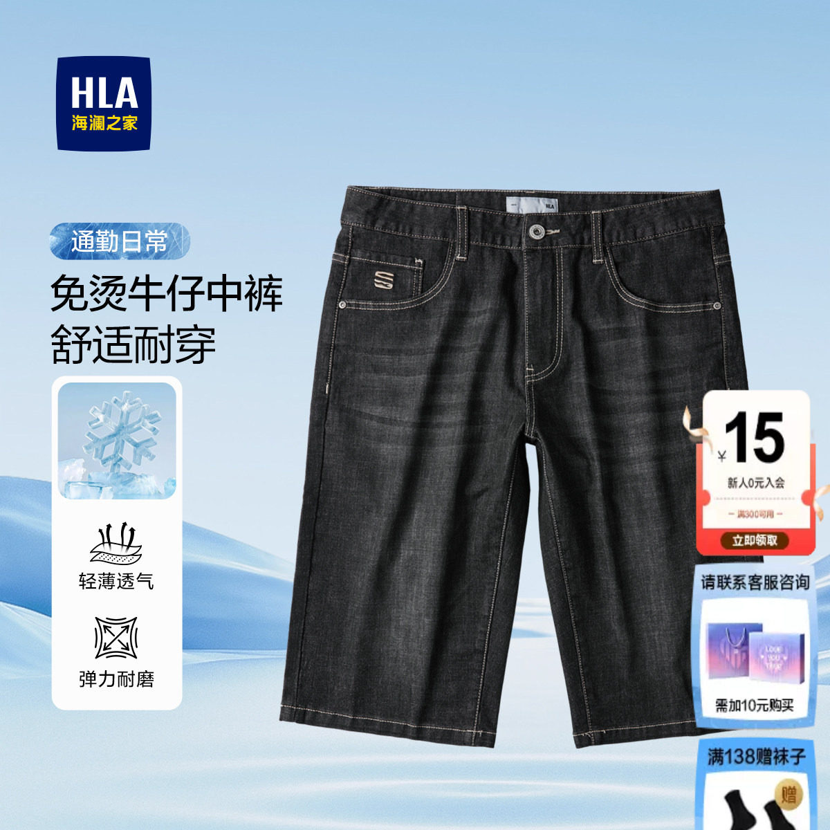 HLA海澜之家中国心牛仔中裤2025春夏新款宽松小脚洗水绣花短裤男