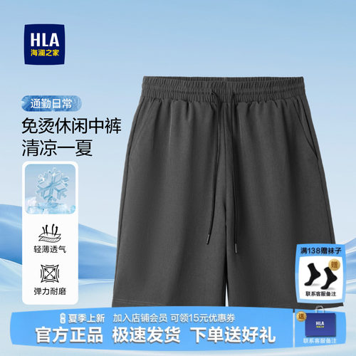 HLA/海澜之家休闲中裤短裤