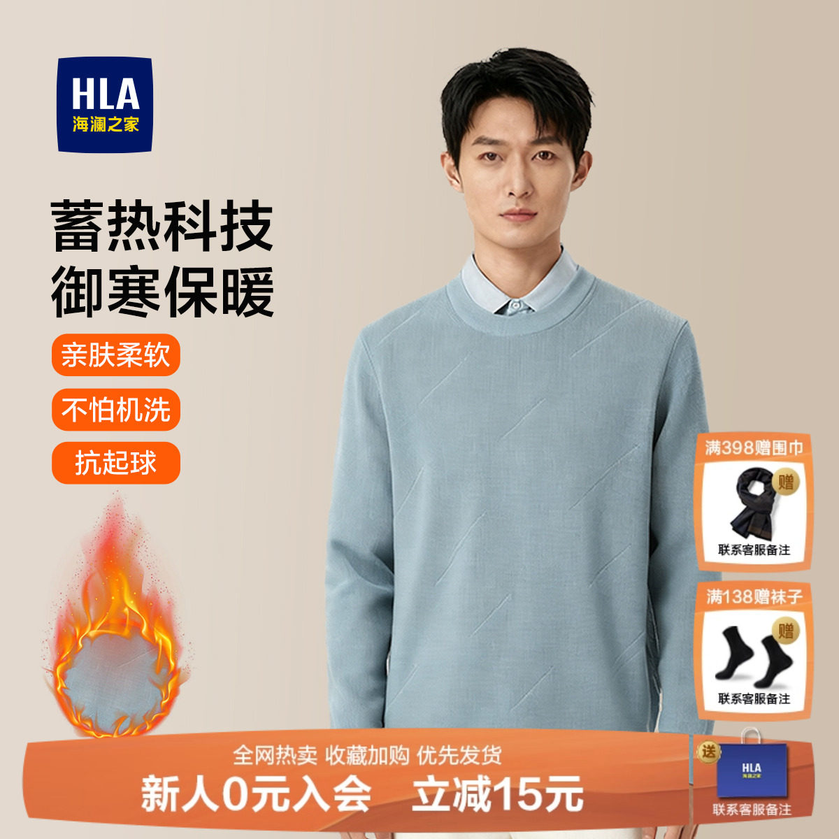 HLA/海澜之家商务双领针织衫男