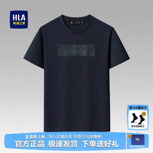 HLA/海澜之家字母印花短袖