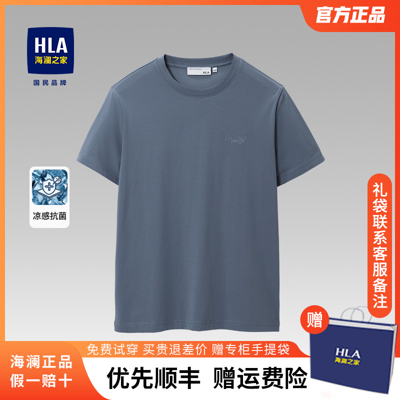 HLA/海澜之家轻商务短袖父亲节T恤罗纹圆领字母刺绣凉感爸爸短t男