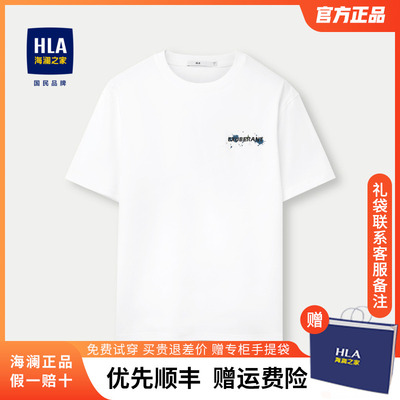 HLA/海澜之家凉感短袖