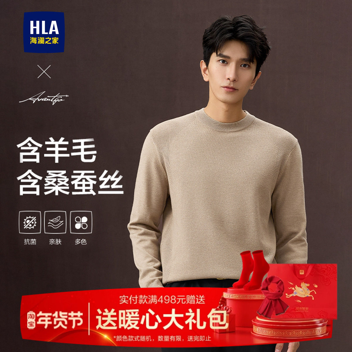 HLA/海澜之家商羊毛针织衫男士冬季新款加厚保暖毛衣打底羊毛衫男,男装,针织衫/毛衣,淘宝优惠券,粉丝福利购,淘宝优惠卷
