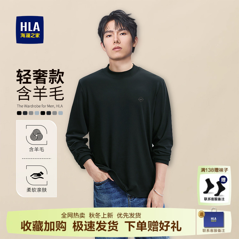 HLA/海澜之家轻半高领长袖T恤