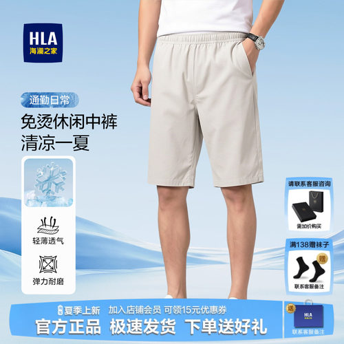 海澜之家休闲中裤轻薄透气裤子男