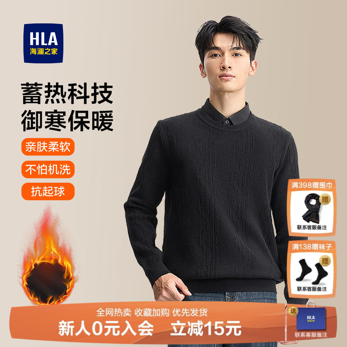 HLA/海澜之家商务双领针织衫男