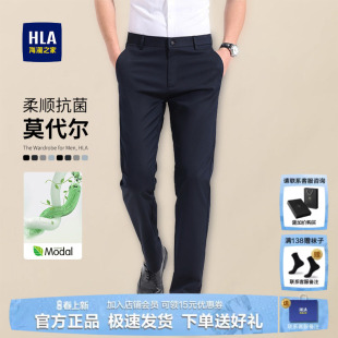 2025秋季 男士 新款 直筒西装 子 HLA 男裤 海澜之家高端免烫抗菌休闲裤