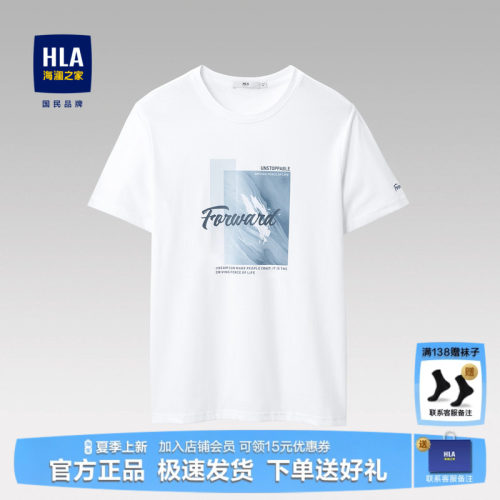HLA/海澜之家宽松时尚透气短袖男