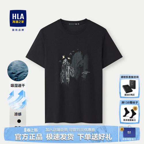 HLA/海澜之家凉感速干印花短袖