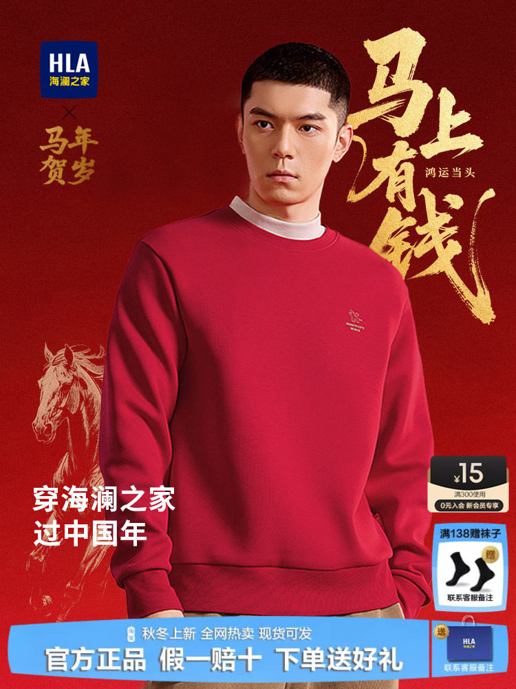 HLA/海澜之家加绒保暖卫衣男士26秋季新款圆领高端上衣打底衫男装