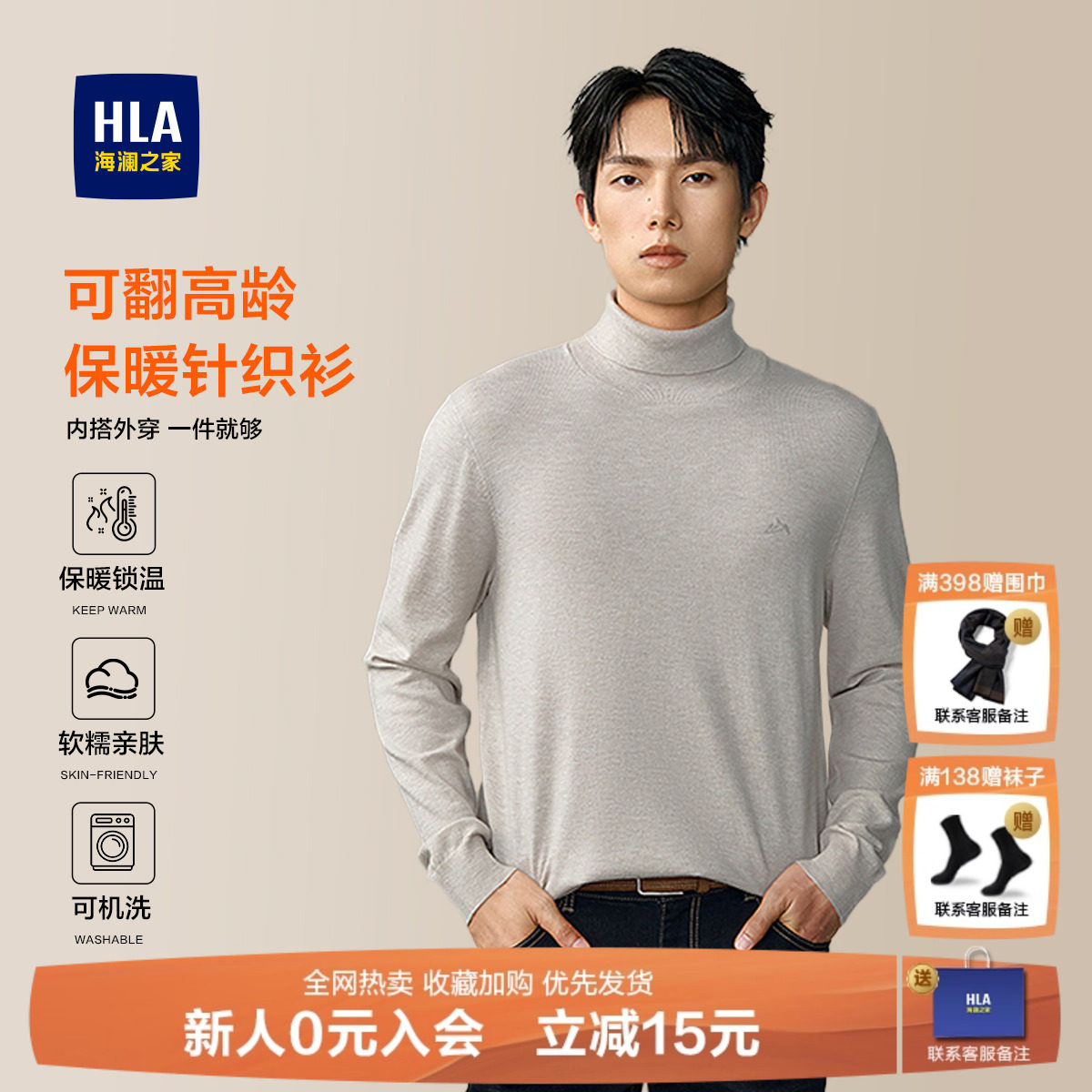 HLA/海澜之家可翻高领针织衫男
