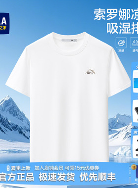 HLA/海澜之家白色短袖T恤男士26夏季新款索罗娜凉感速干爸爸上衣