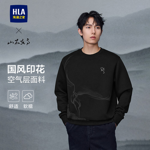 HLA/海澜之家男士秋季新款卫衣