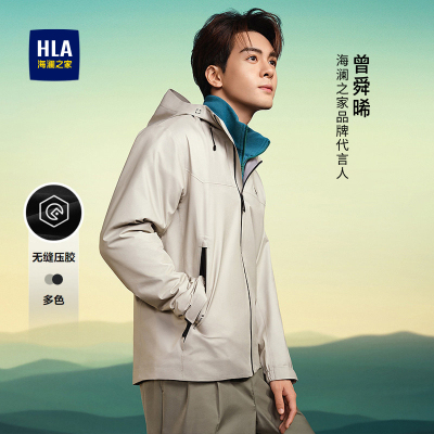 HLA/海澜之家曾舜晞同款冲锋衣25春秋新无缝压胶防风防水夹克外套