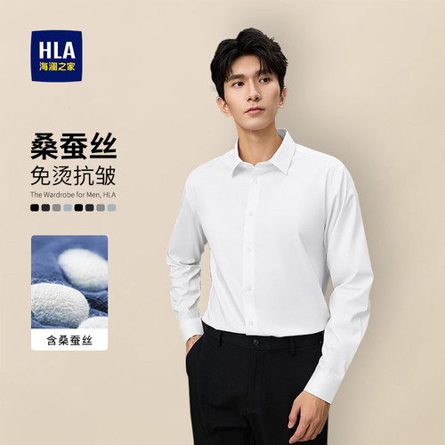 HLA/海澜之家高端桑蚕丝免烫衬衫