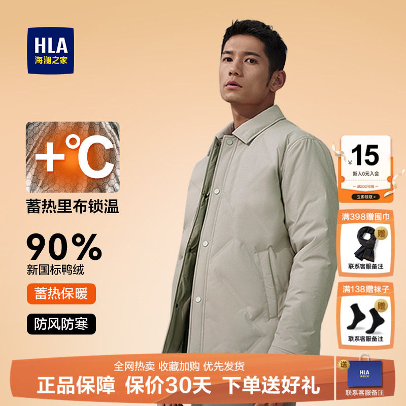HLA/海澜之家夹克羽绒服男士冬季新款商务行政翻领男装保暖外套男