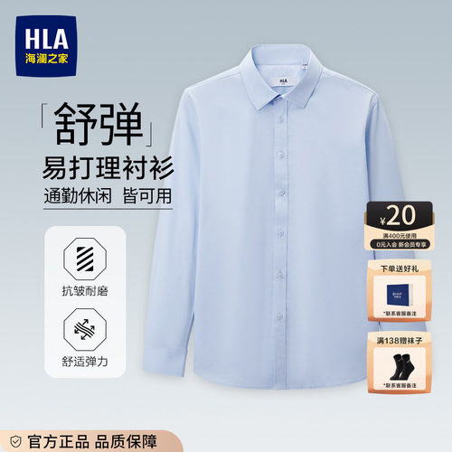 HLA/海澜之家蓝色长袖商务衬衫