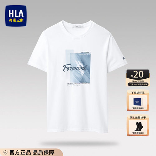 HLA/海澜之家宽松时尚透气短袖男