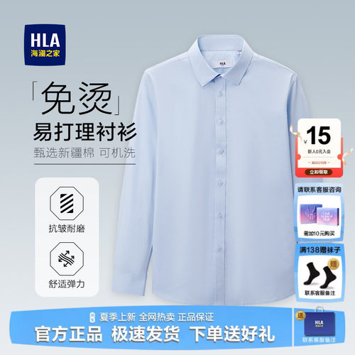 HLA/海澜之家蓝色长袖商务衬衫