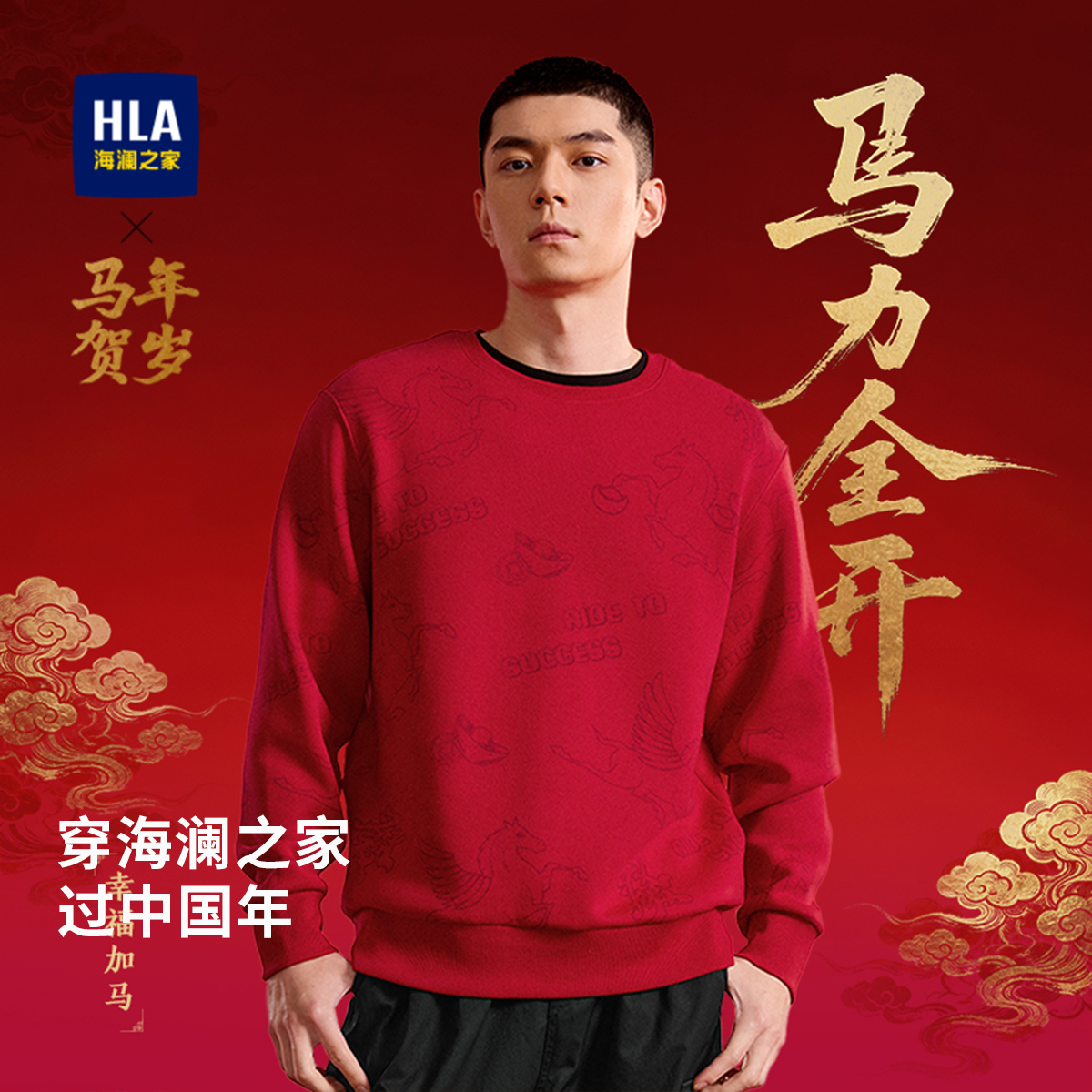 HLA/海澜之家加厚保暖红色卫衣男