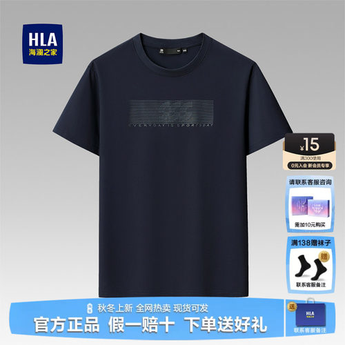 HLA/海澜之家字母印花短袖