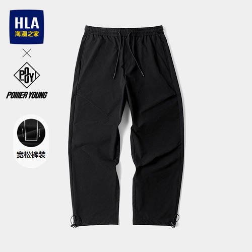 HLA/海澜之家POWER YOUNG系列休闲裤26夏新款伞兵宽松九分裤子男