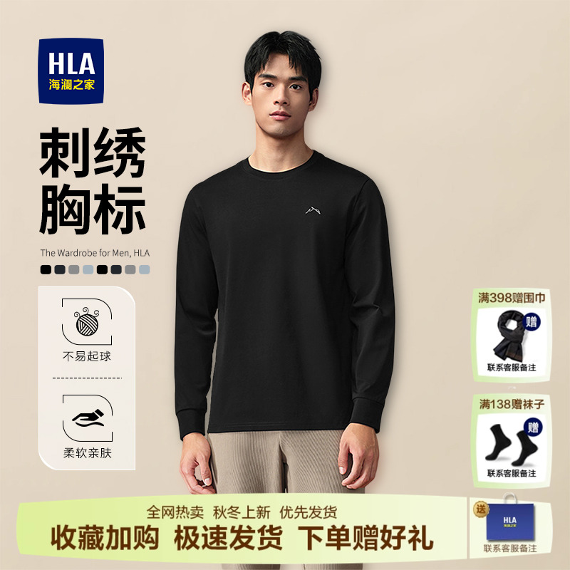 HLA/海澜之家男士长袖T恤打底衫