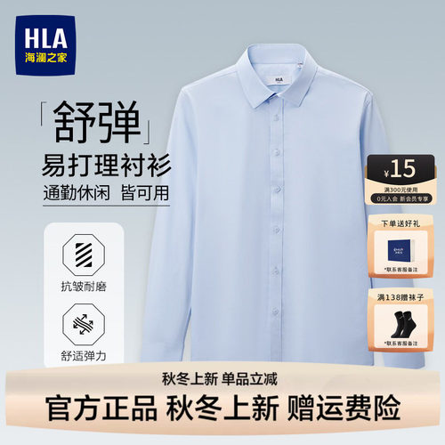 HLA/海澜之家蓝色长袖商务衬衫