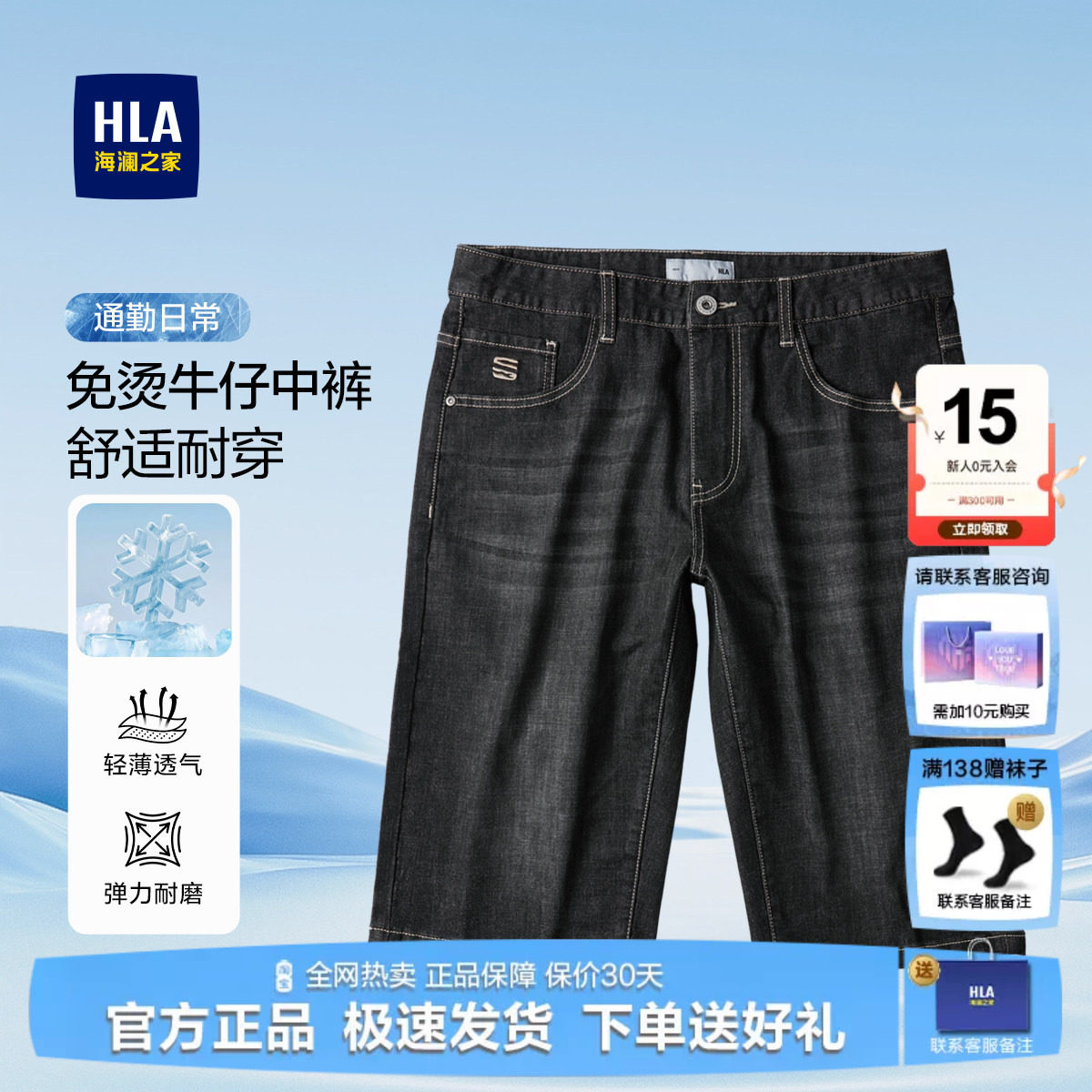HLA海澜之家中国心牛仔中裤2025春夏新款宽松小脚洗水绣花短裤男