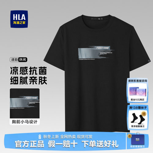 海澜之家凉感印花爸爸上衣T恤