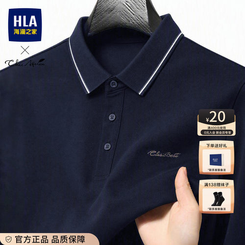HLA/海澜之家商务polo衫男士爸爸