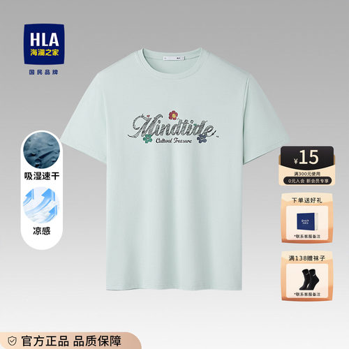 HLA/海澜之家凉感透气短袖