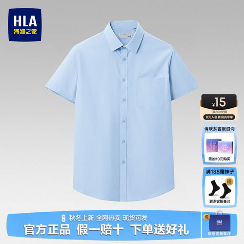HLA/海澜之家蓝色短袖商务衬衫