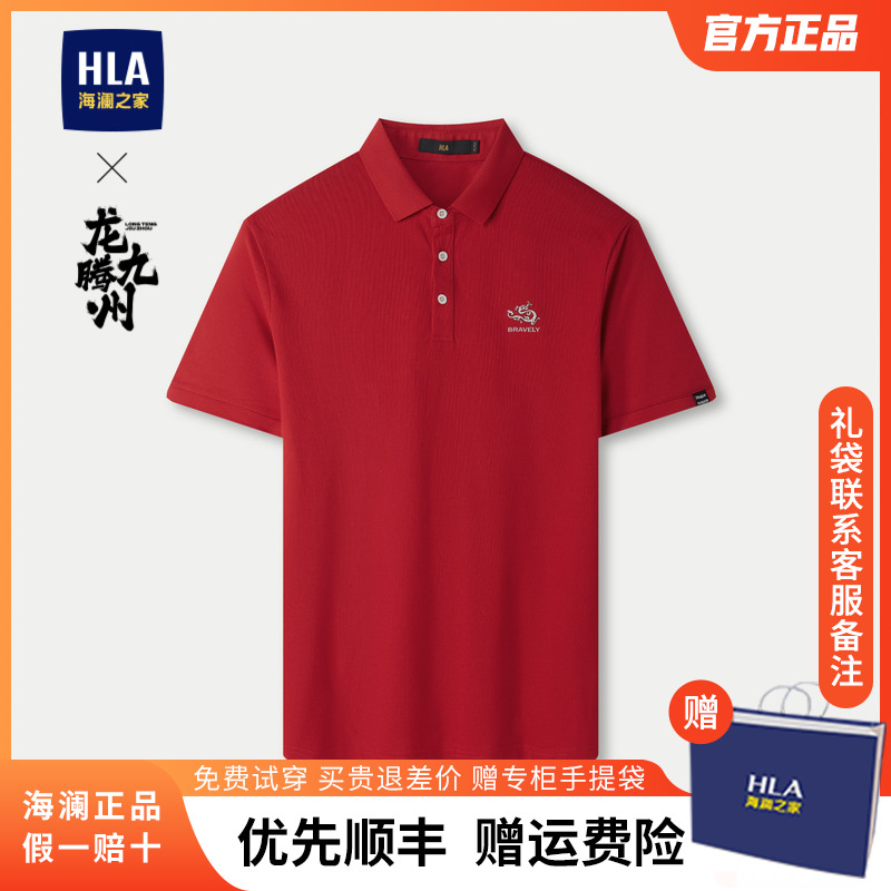 HLA/海澜之家龙腾九州IP系列Polo24春夏新高周波印花凉感短袖男