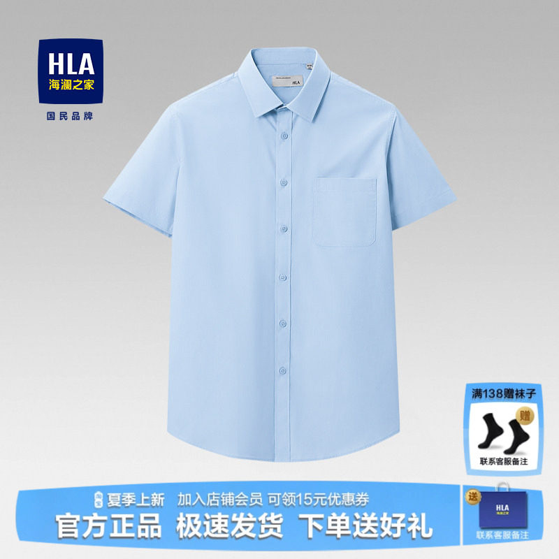 HLA/海澜之家蓝色短袖衬衫男士夏季新款商务工装衬衣爸爸男装上衣