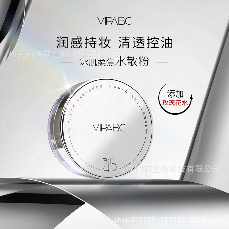 VIPABC冰肌水散粉控油定妆持久蜜粉哑光保湿不卡粉官方旗舰店2.0 彩妆/香水/美妆工具 男士蜜粉 原图主图