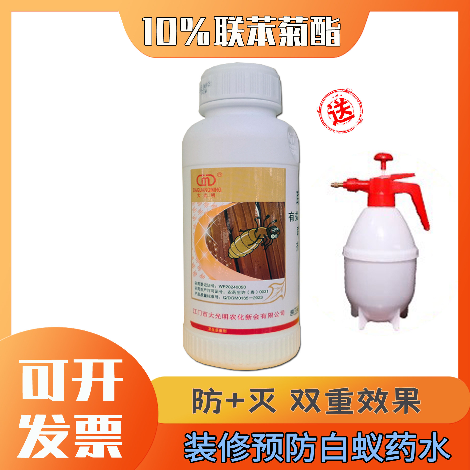 大光明10%联苯菊酯装修防虫喷雾