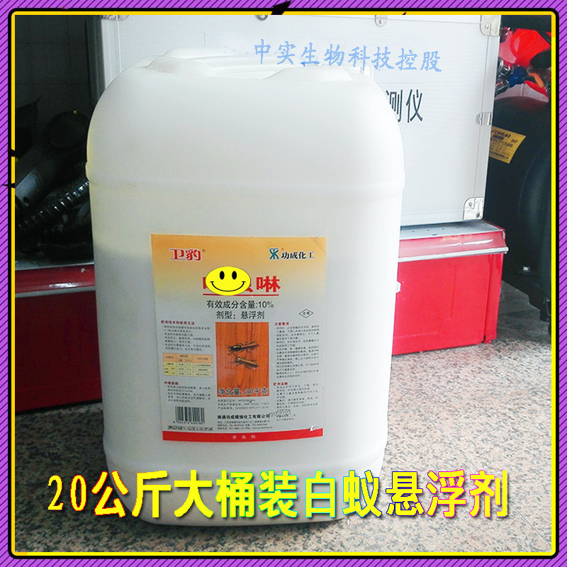 卫豹10%防白蚁药水装修木地板花园悬浮剂大型建筑工程20公斤桶装