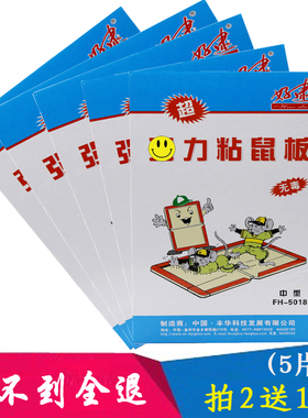 好逮强胶水粘鼠板灭大小老鼠贴黏鼠胶水环保驱捕老鼠器笼家用5张