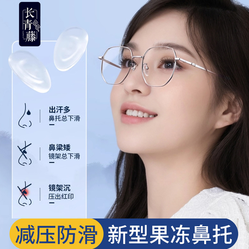 眼镜鼻托气囊儿童硅胶防滑神器防脱落鼻子垫超软空气果冻配件鼻垫