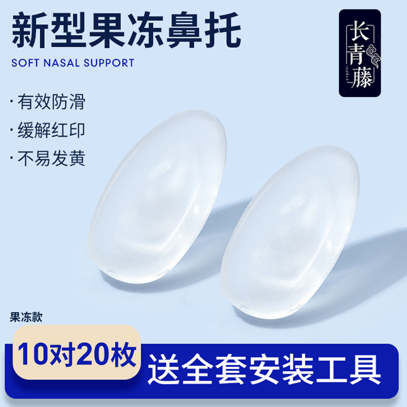 果冻硅胶鼻托配件气囊眼镜鼻垫防脱落神器儿童运动空气超软防压痕