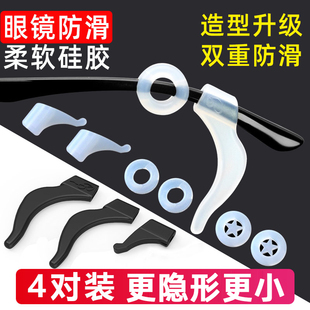 眼镜防脱落耳勾防滑神器运动固定器耳后托硅胶眼睛架防止下滑镜腿