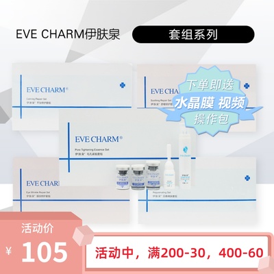 伊肤泉补水修复中国保湿