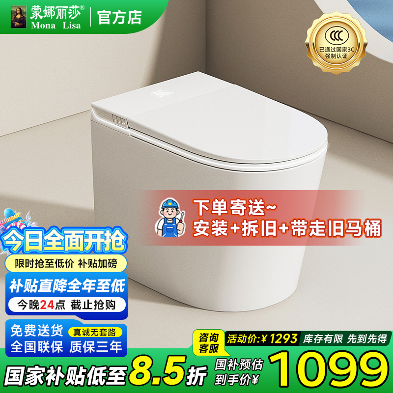 蒙娜丽莎A588小户型轻智能马桶58CM小尺寸短款坐便器无水压限制