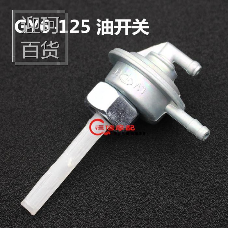 YK摩托车油箱开关CG125/光阳125/铃木王/GY6-50/CBT125油阀油箱开|ruв категории мотоцикл/оборудование/аксессуары, других поставок мотоциклов - от Buy2taobao.com для оказания профессиональной услуги покупки агента Taobao