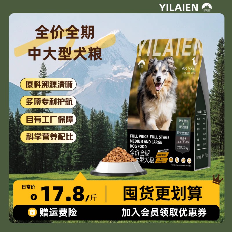 伊莱恩狗粮中大型狗粮通用狗粮中狗全价膨化粮
