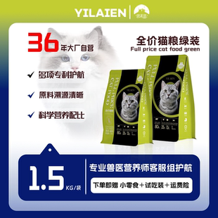 伊莱恩猫粮绿装全阶段全品种幼猫粮成猫粮老年猫膨化猫粮全价猫粮